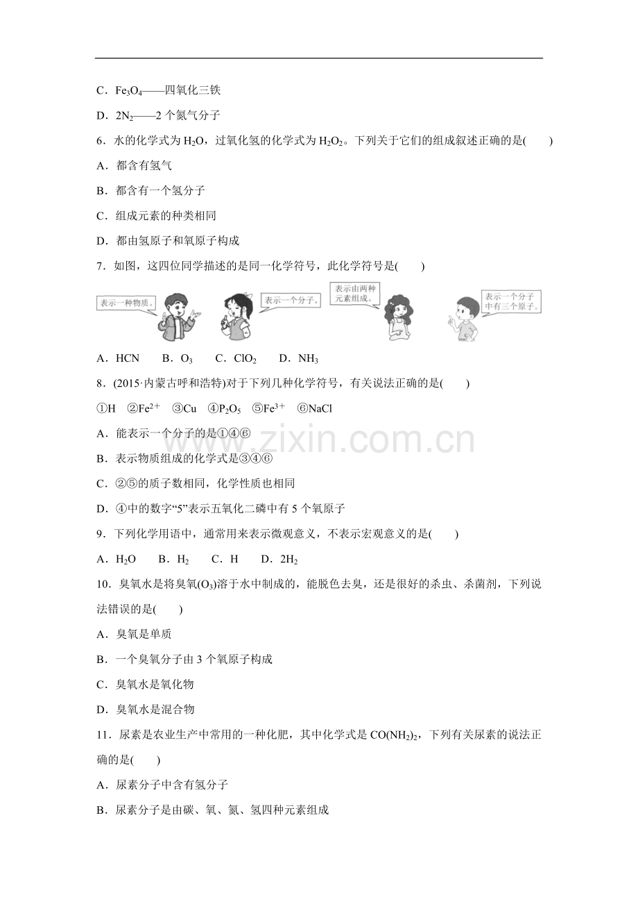 《化学式与化合价》同步练习4.doc_第2页