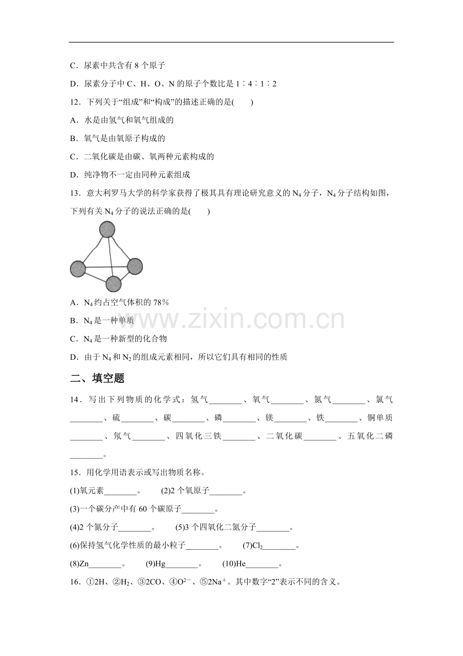 《化学式与化合价》同步练习4.doc_第3页