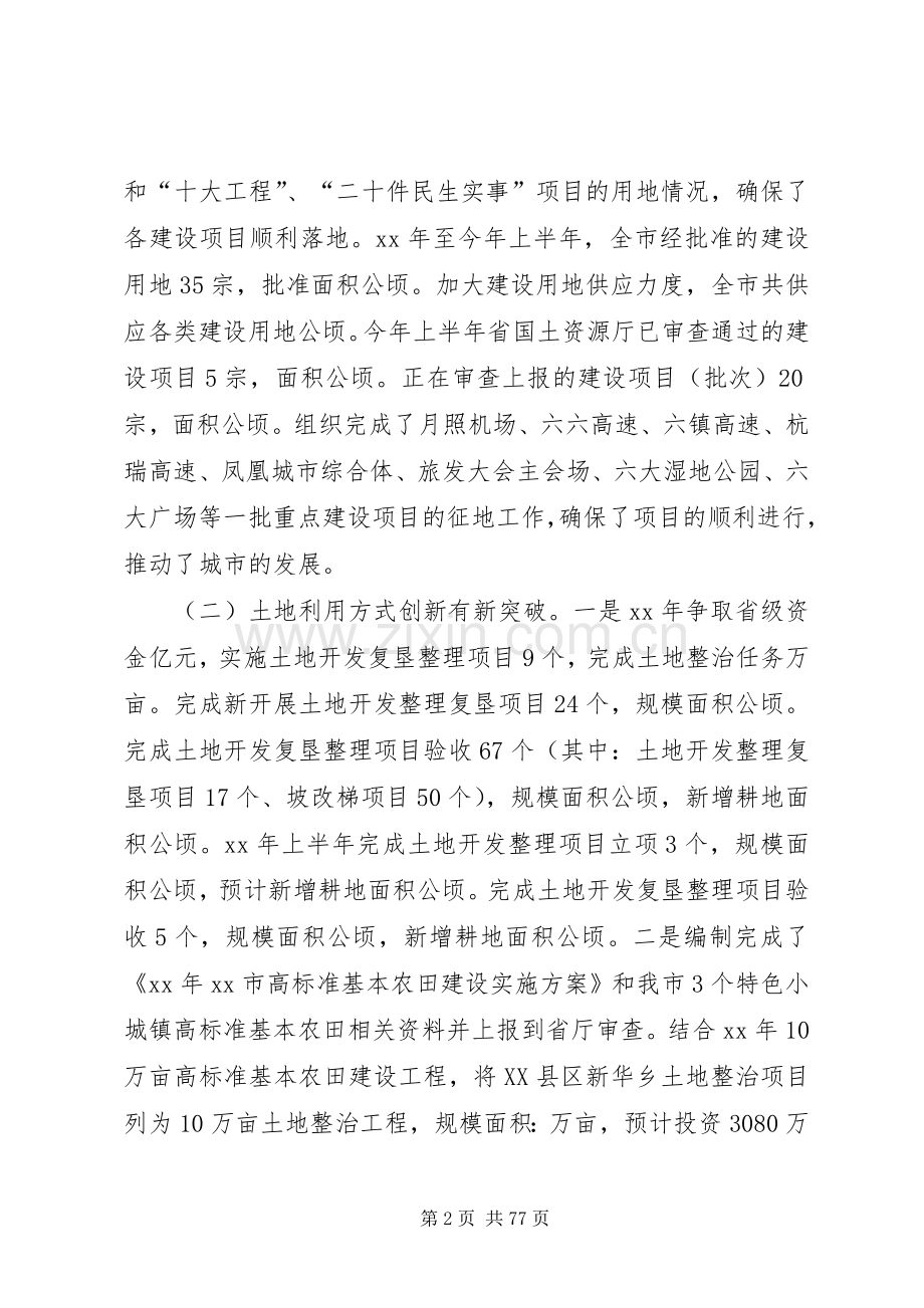 XX年市国土资源局领导班子述职述廉报告.docx_第2页