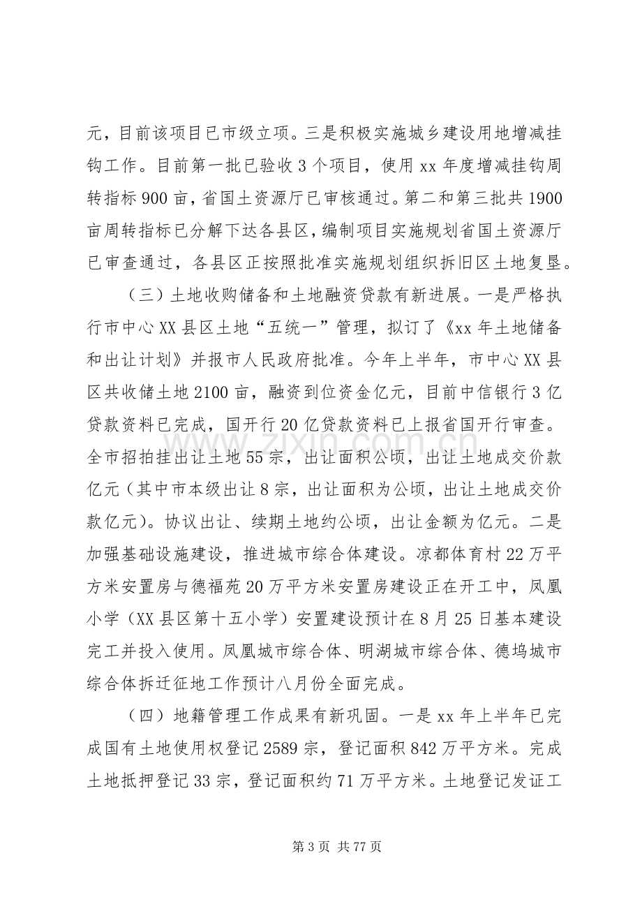 XX年市国土资源局领导班子述职述廉报告.docx_第3页