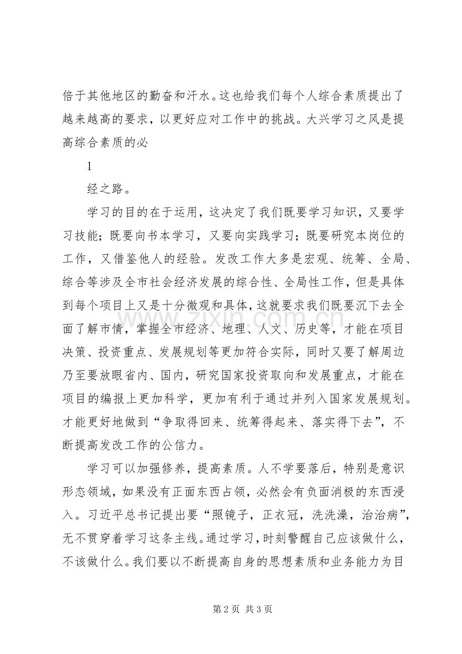 六讲学习心得体会.docx_第2页