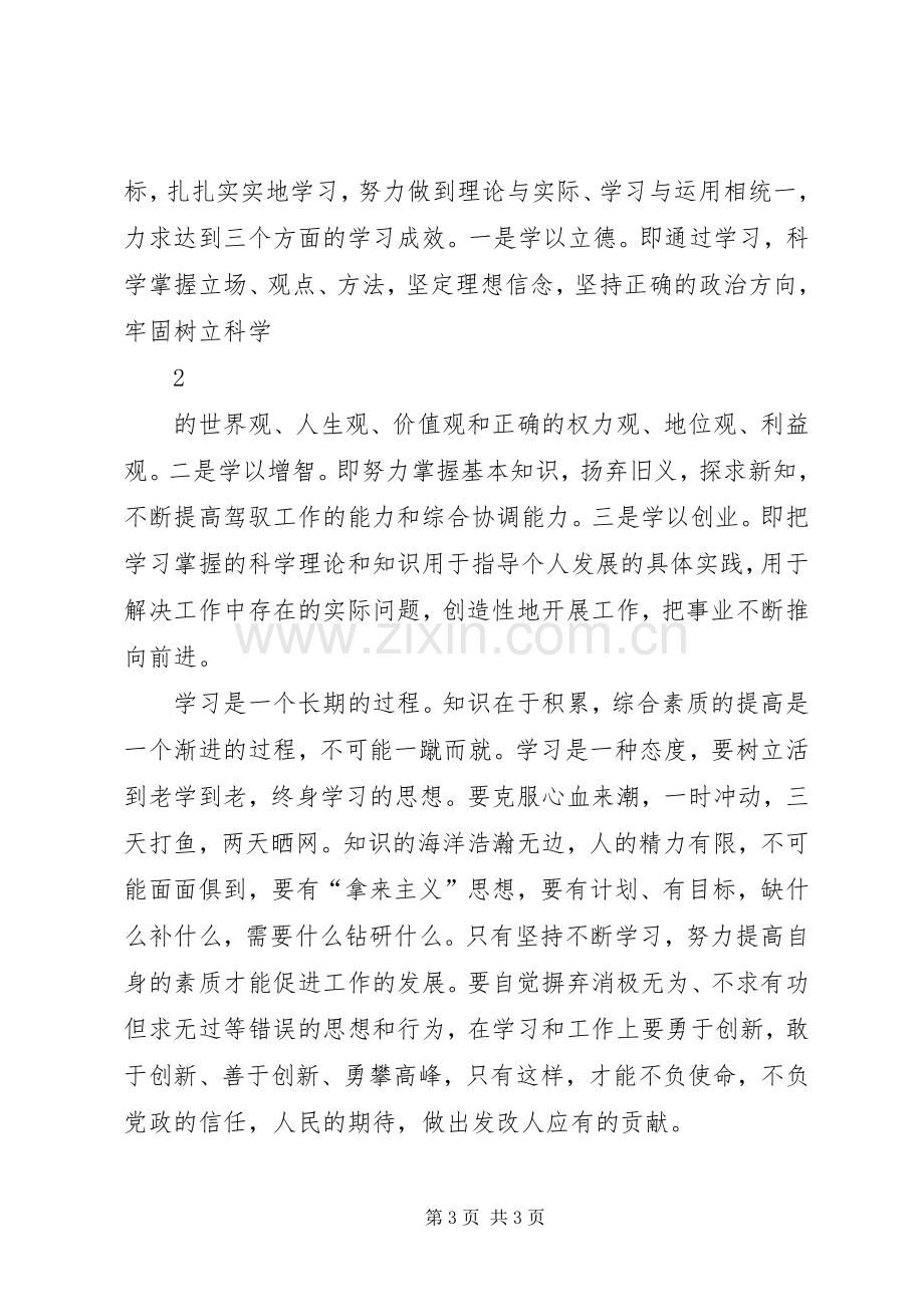 六讲学习心得体会.docx_第3页