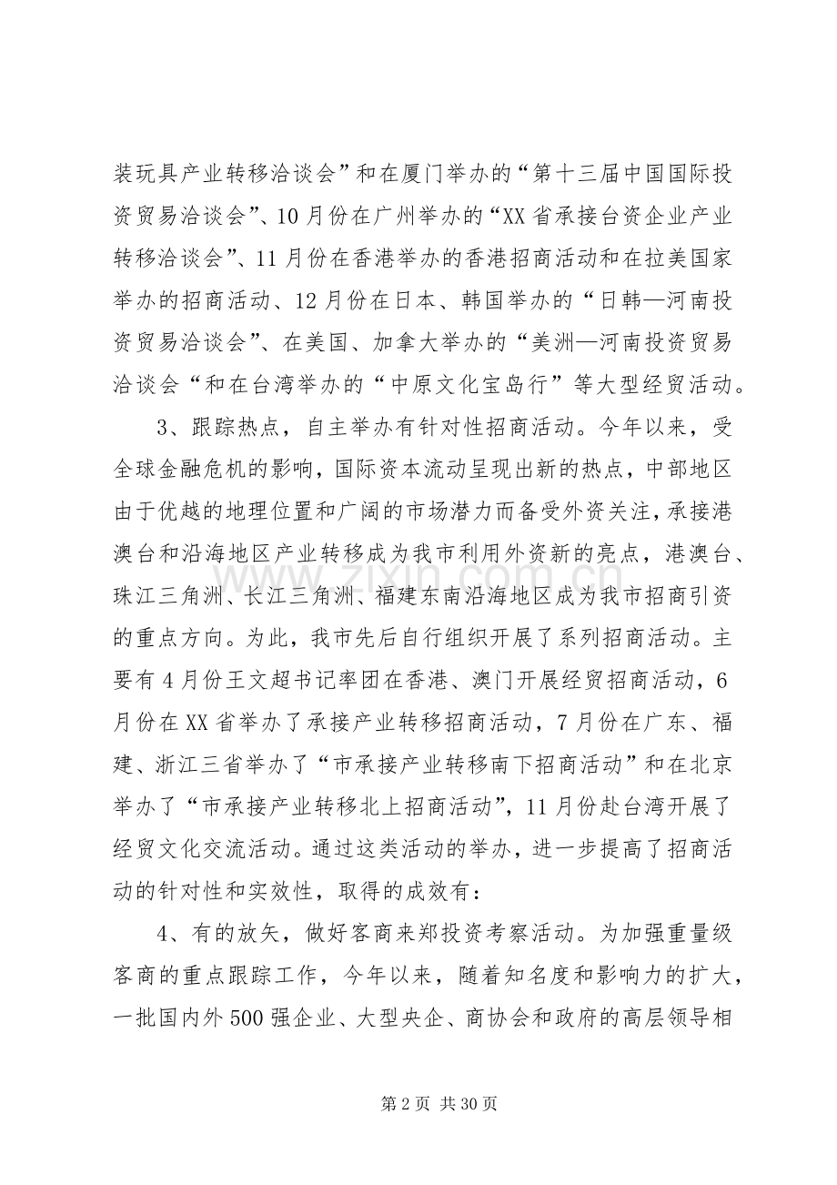 副局长述职述廉报告范文4篇.docx_第2页