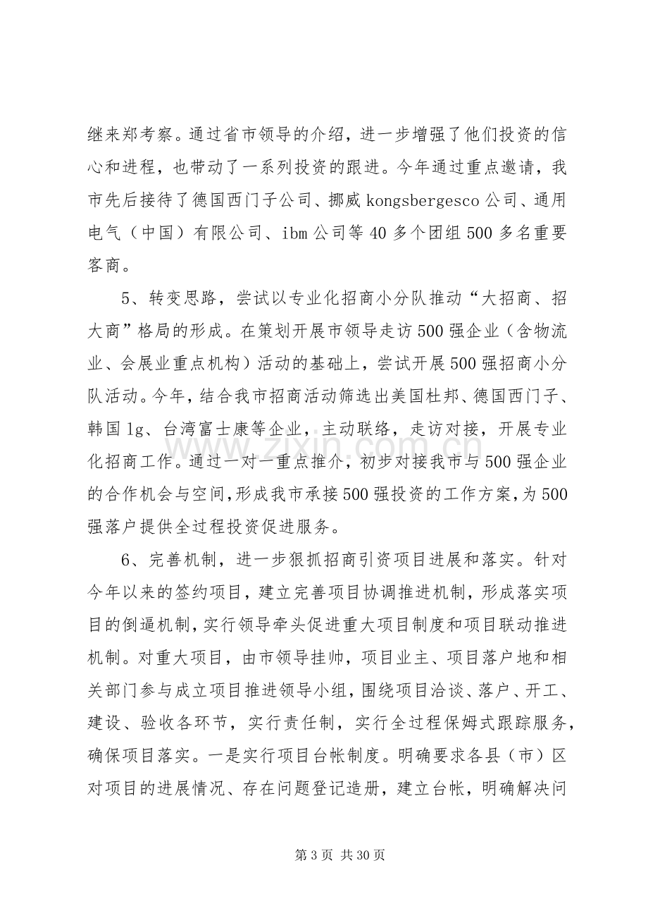 副局长述职述廉报告范文4篇.docx_第3页