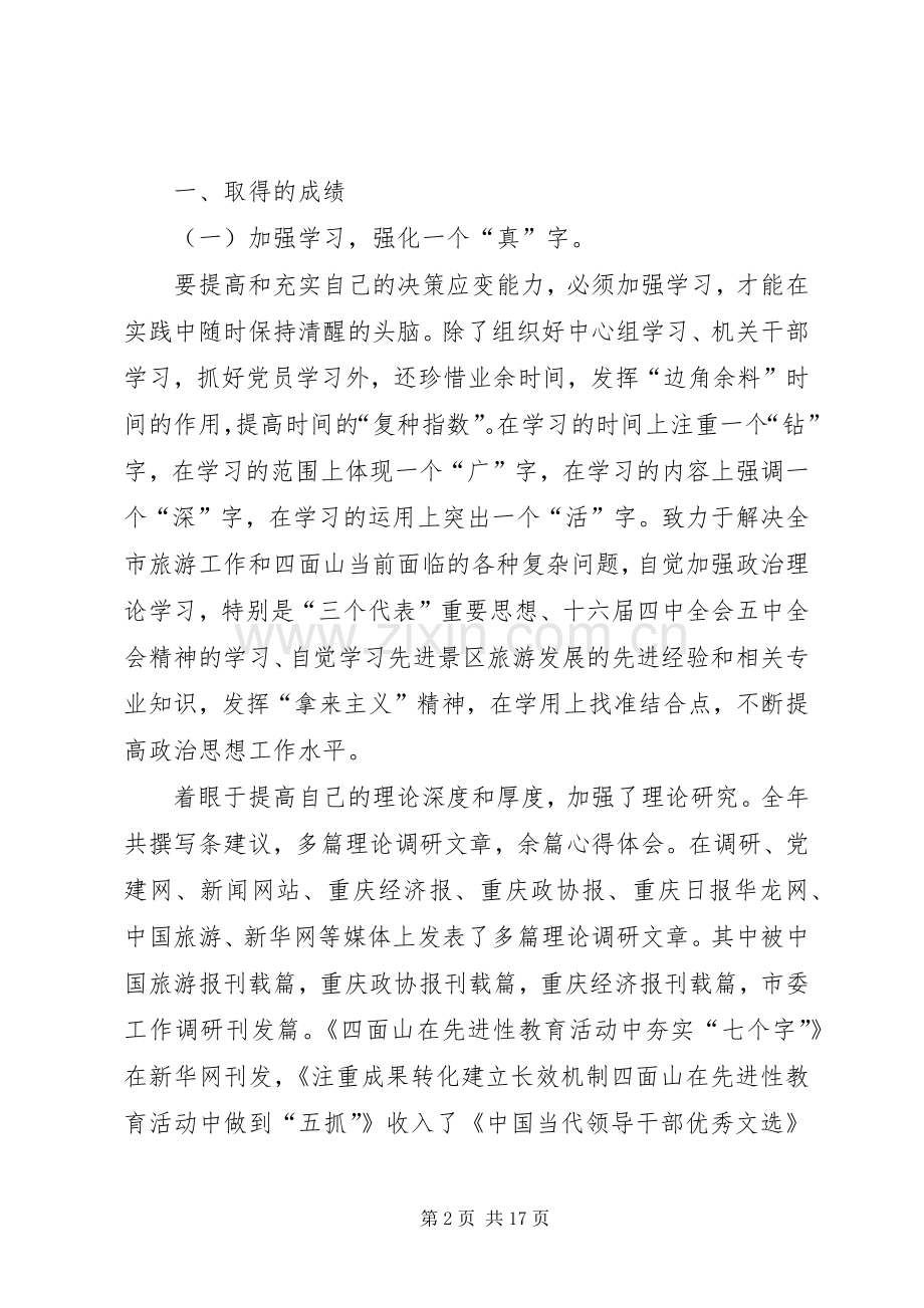 旅游局党组书记、局长××年度述职报告.docx_第2页