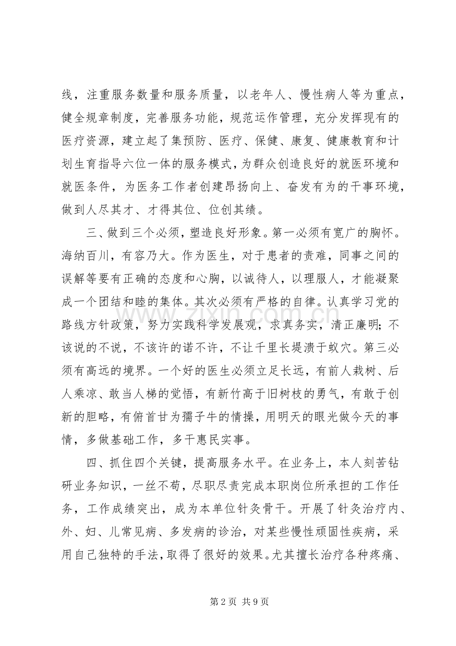 医生个人述职报告范文.docx_第2页