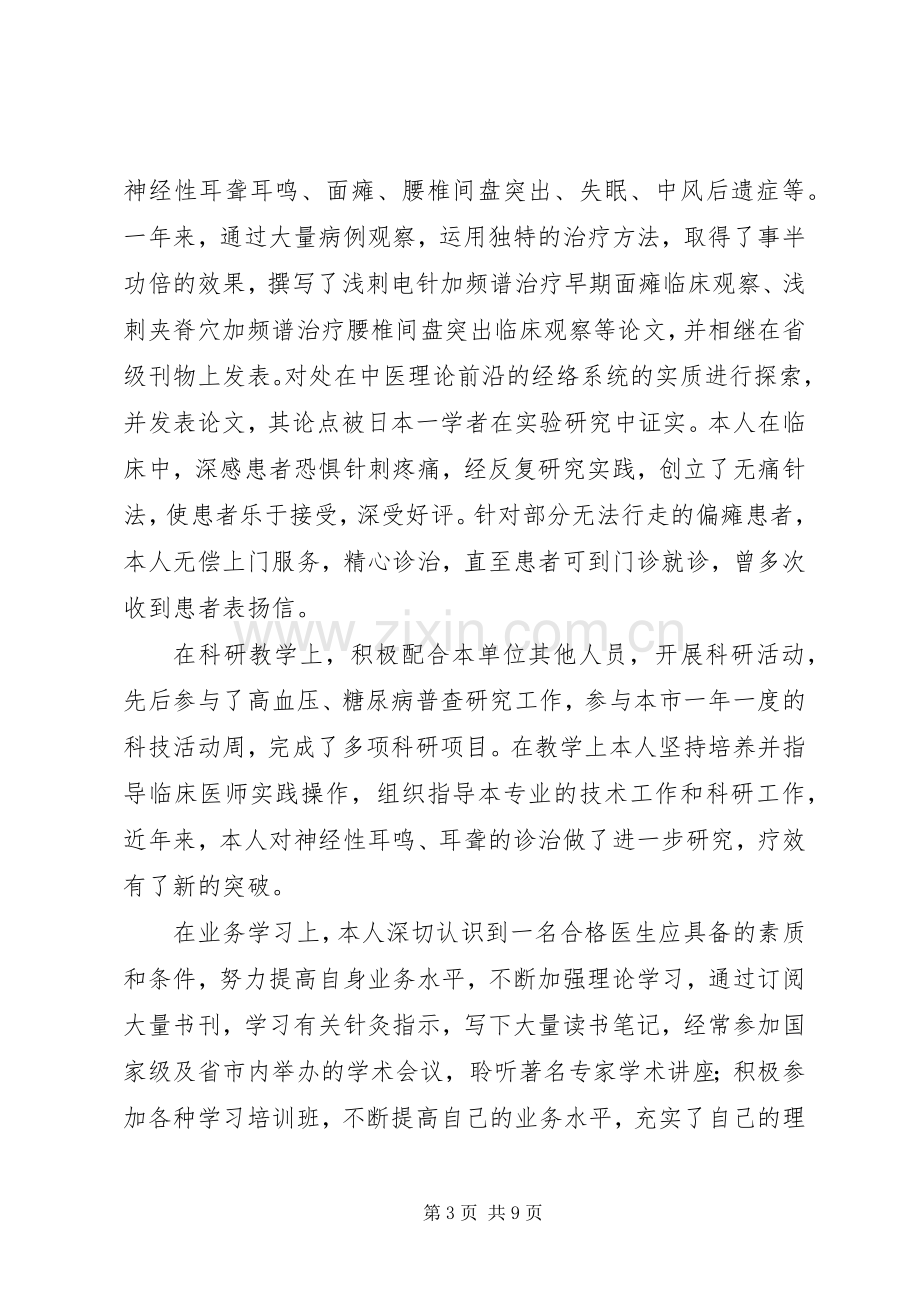 医生个人述职报告范文.docx_第3页