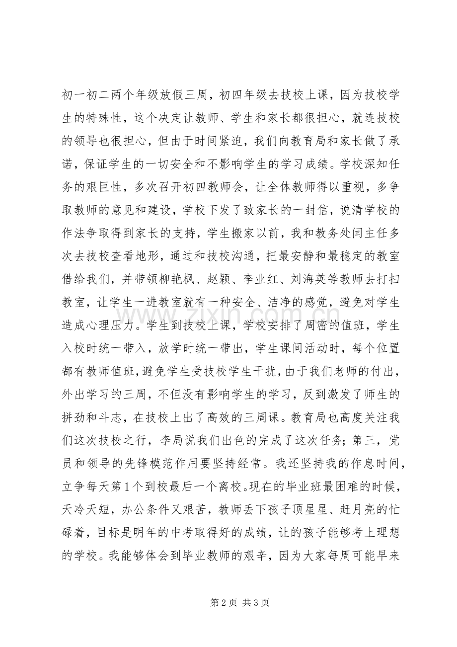 学校领导述职报告范文.docx_第2页