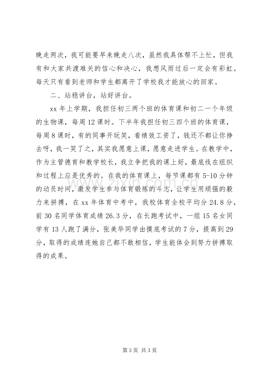 学校领导述职报告范文.docx_第3页