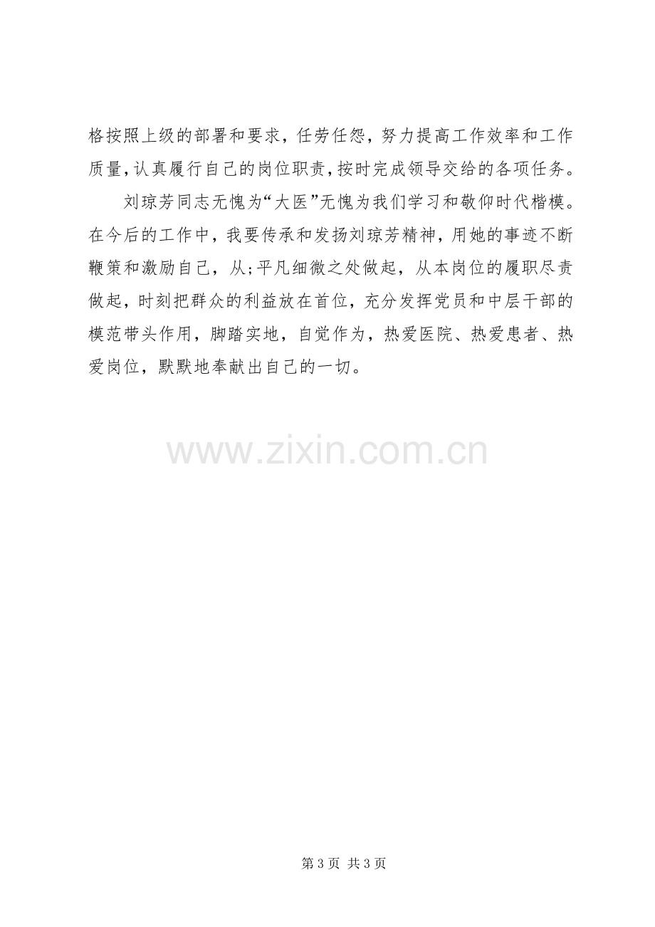 学习刘琼芳事迹心得体会.docx_第3页