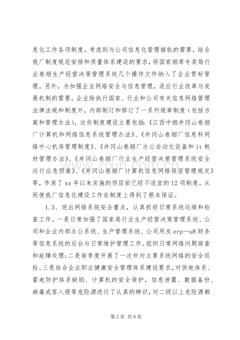 企管科干部个人述职情况汇报.docx_第2页