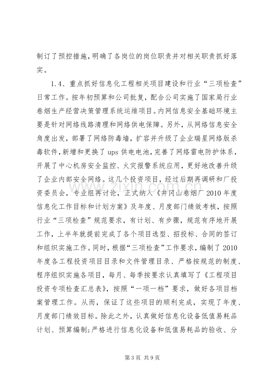 企管科干部个人述职情况汇报.docx_第3页