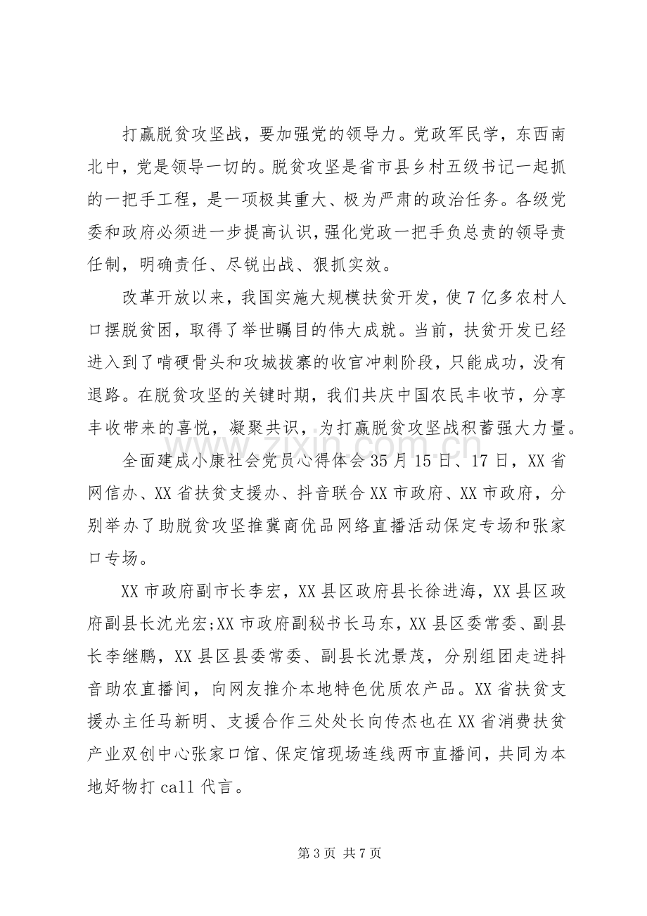 20XX年关于全面建成小康社会党员心得体会五篇.docx_第3页