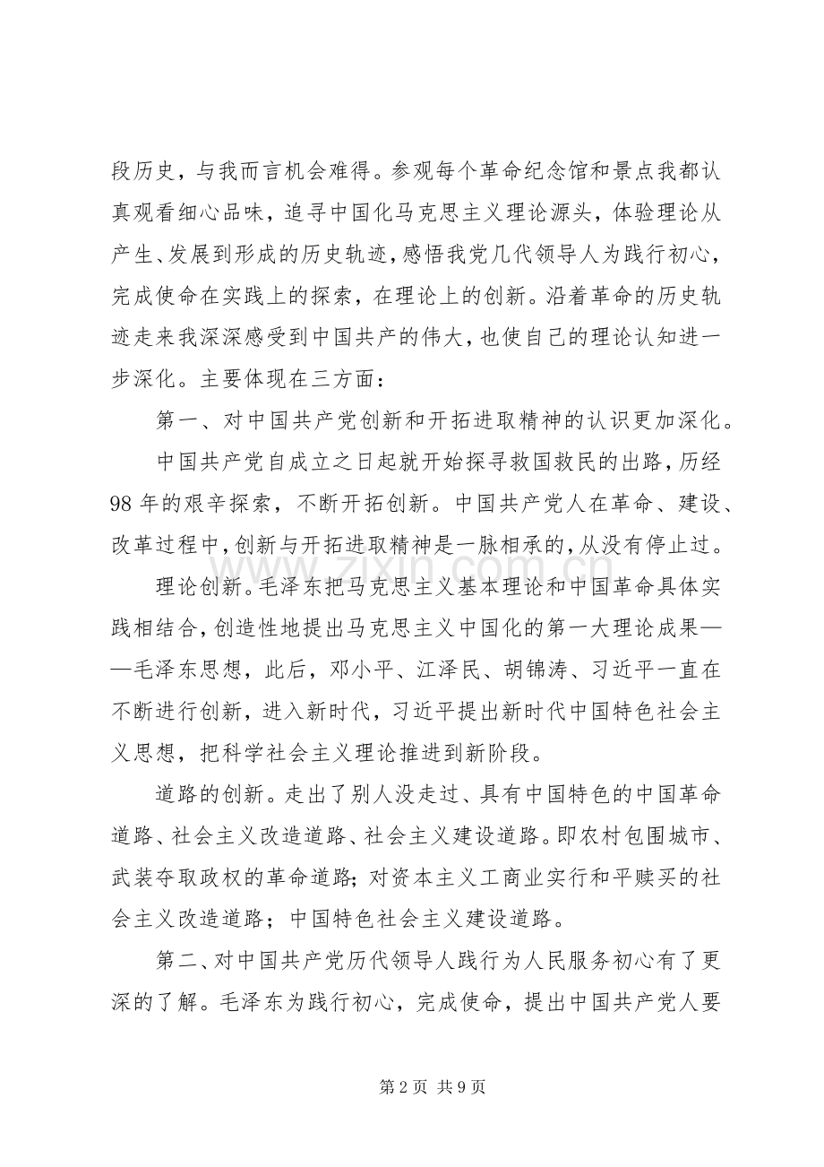 践行弘扬延安精神心得三篇.docx_第2页