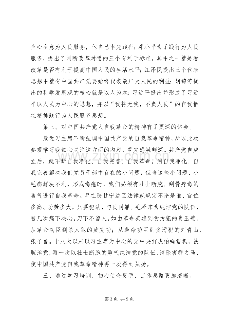 践行弘扬延安精神心得三篇.docx_第3页