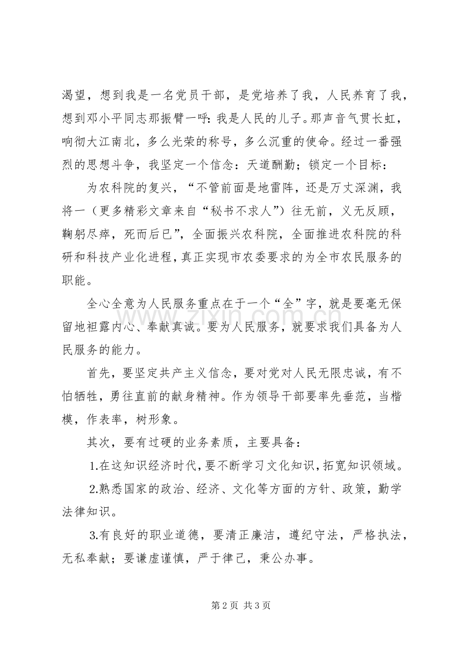 党的全心全意为人民服务学习心得.docx_第2页