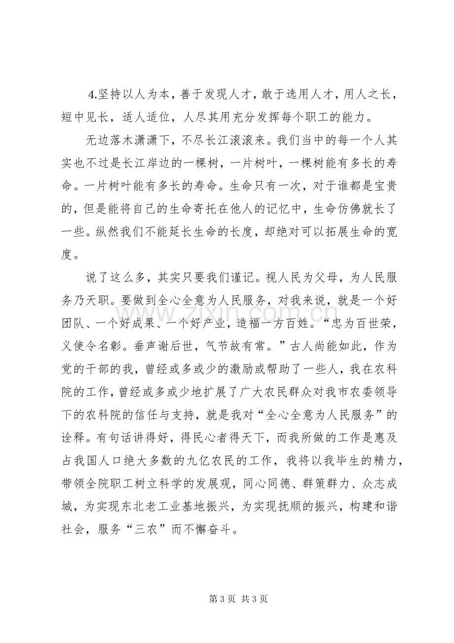 党的全心全意为人民服务学习心得.docx_第3页