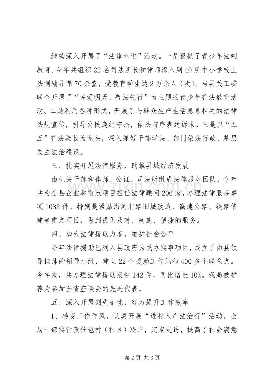 司法局上半年工作述职.docx_第2页