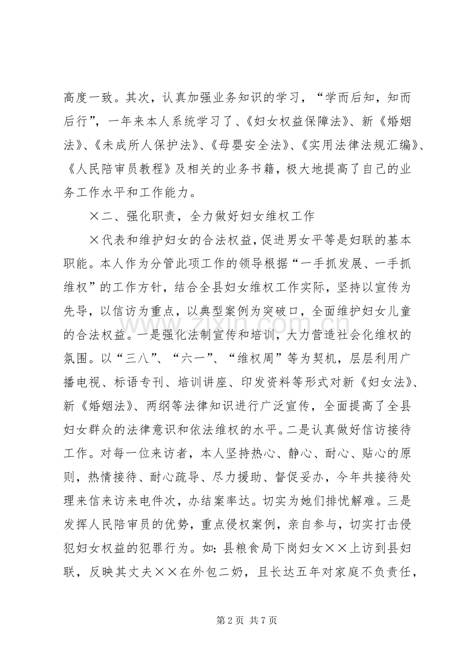 县妇联副主席述职报告.docx_第2页