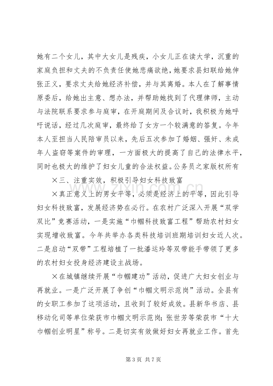 县妇联副主席述职报告.docx_第3页