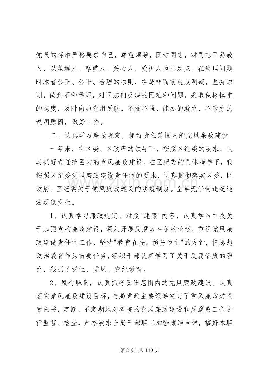 局党组成员述职述廉报告.docx_第2页