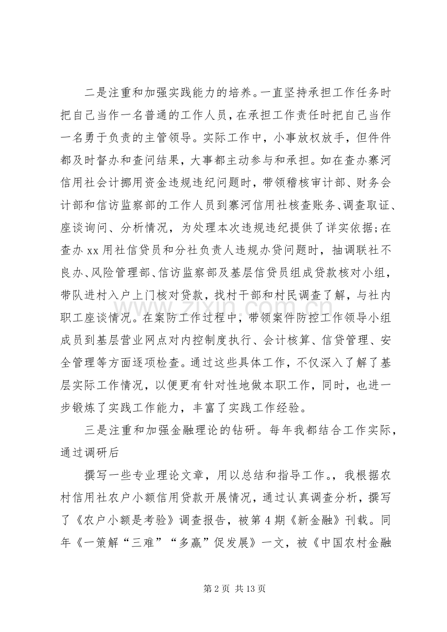 信用社主任的述职报告.docx_第2页