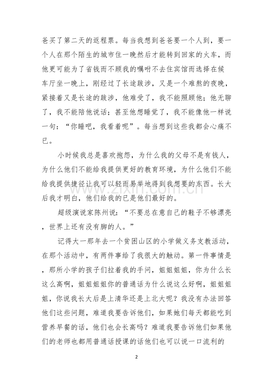 感恩演讲稿范文五篇.docx_第2页