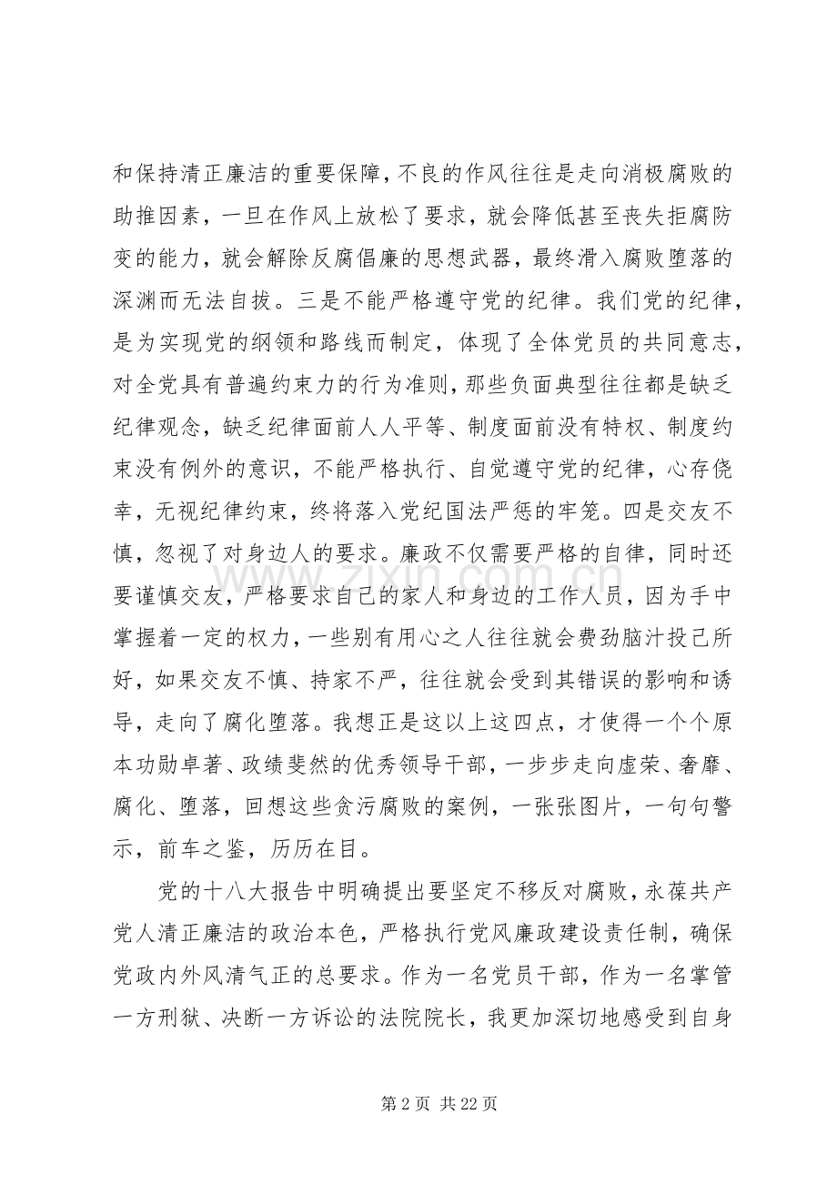 法官廉洁自律心得体会.docx_第2页