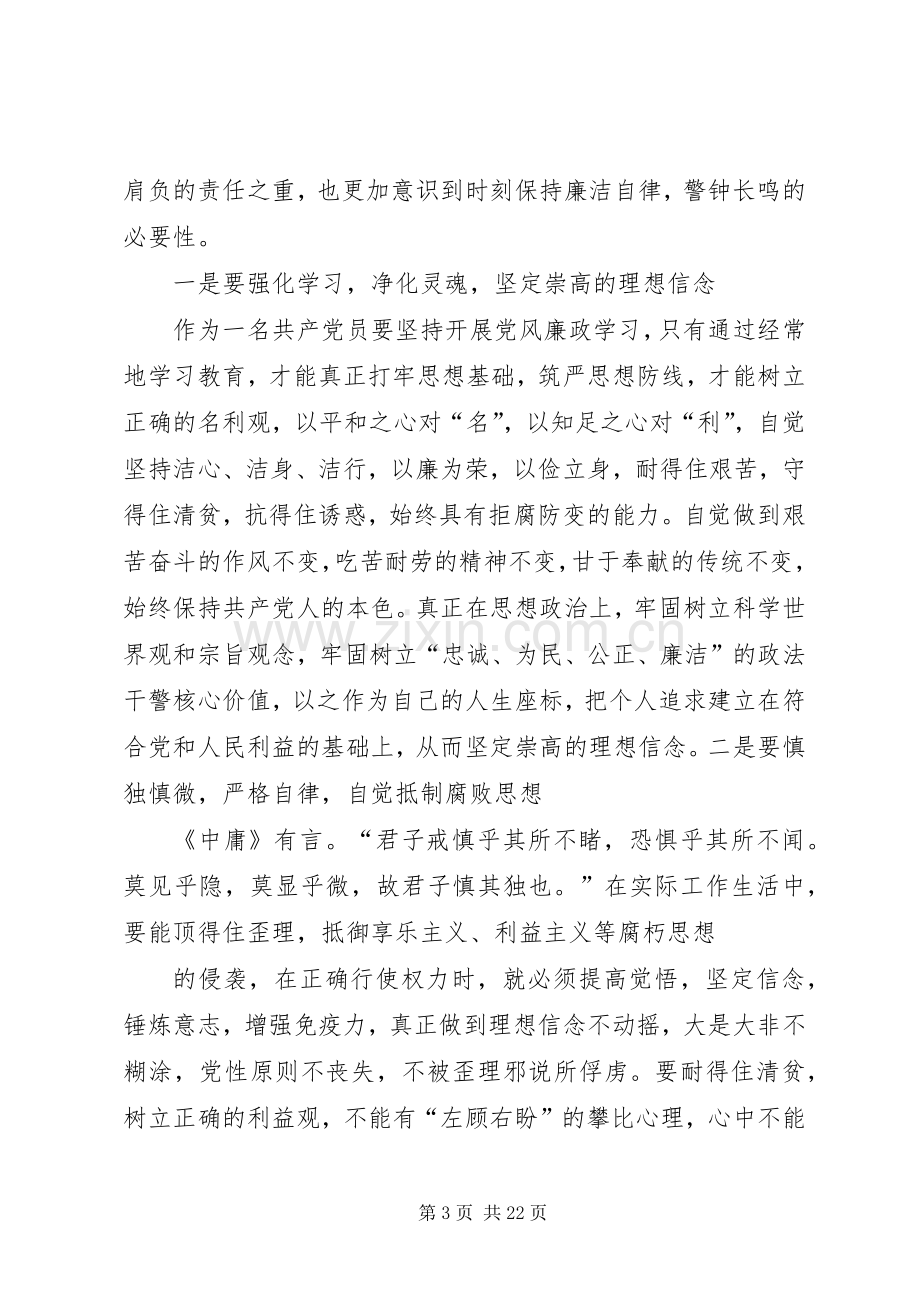 法官廉洁自律心得体会.docx_第3页