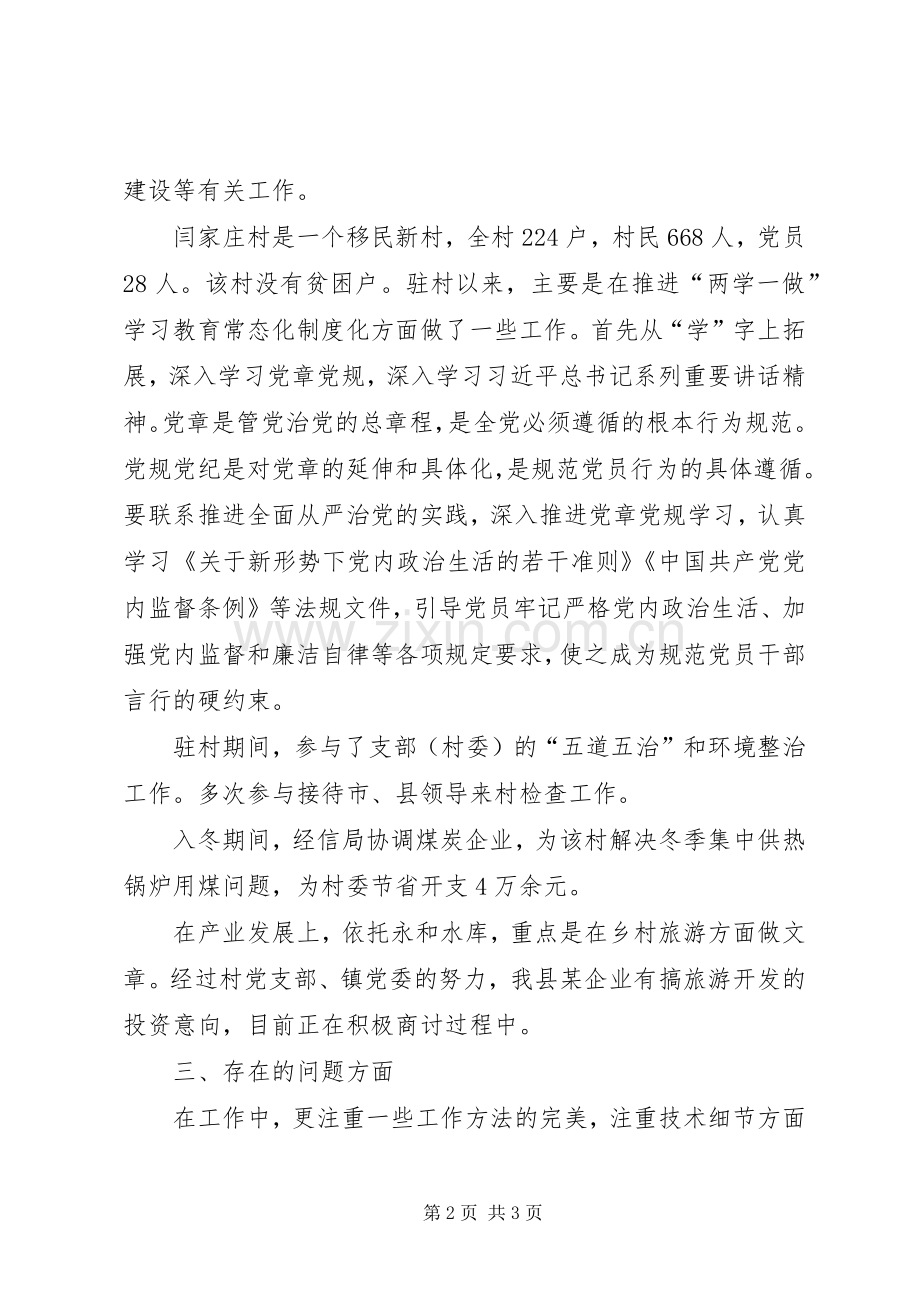 XX年度基层党员述职述廉报告.docx_第2页