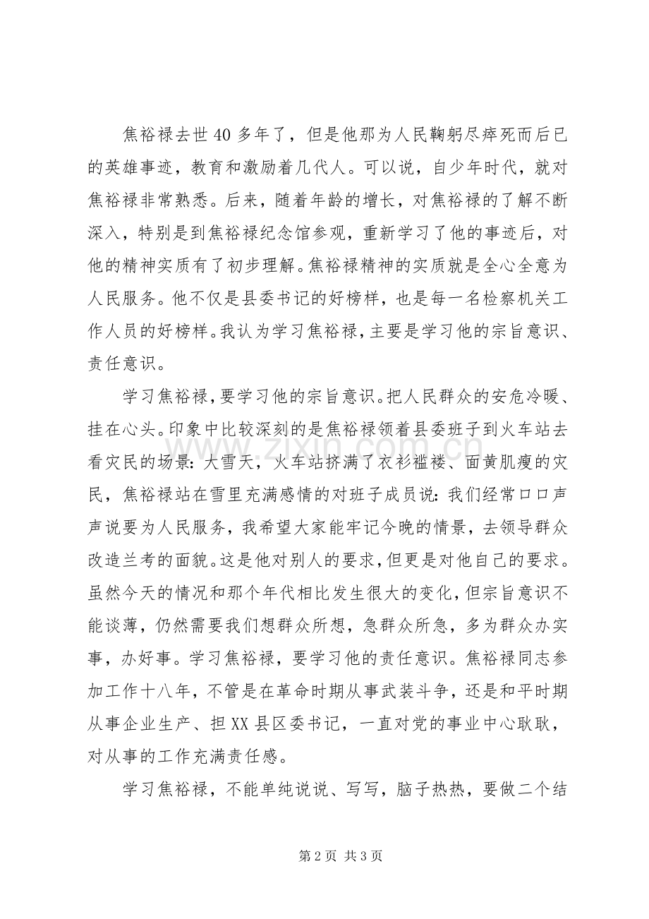 焦裕禄纪念馆观后感.docx_第2页