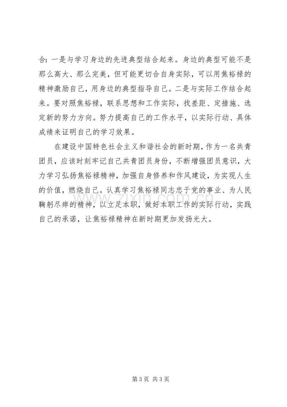 焦裕禄纪念馆观后感.docx_第3页