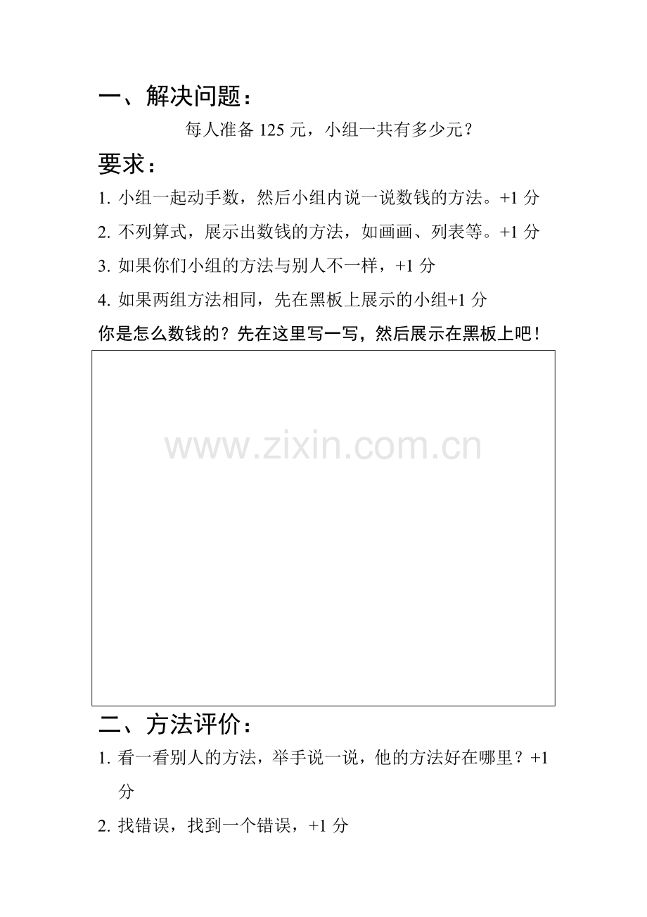 小学数学北师大三年级冯晋-蚂蚁做操-导学案.doc_第1页