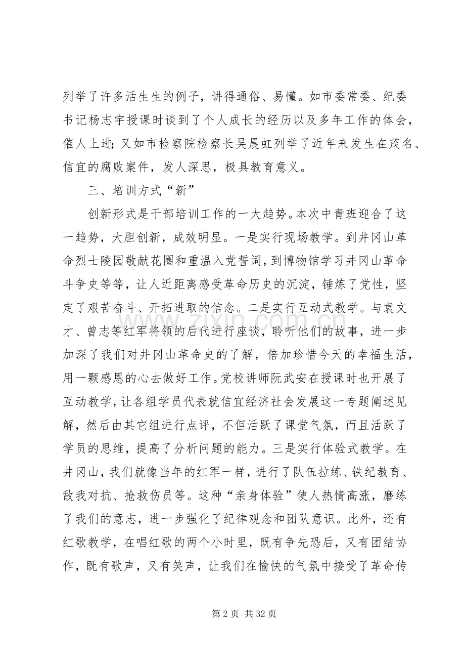 中青班培训心得体会（十篇）.docx_第2页