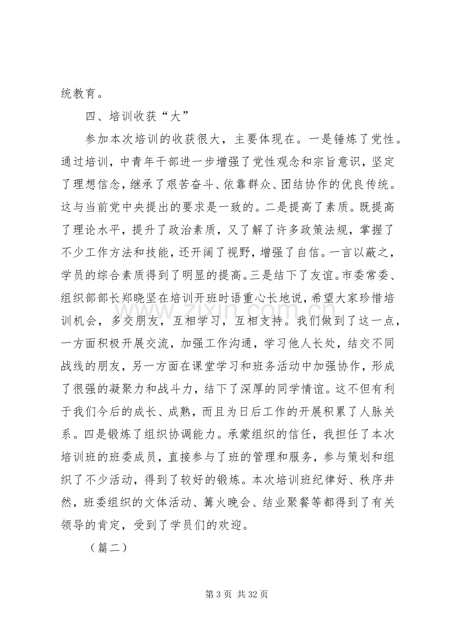 中青班培训心得体会（十篇）.docx_第3页