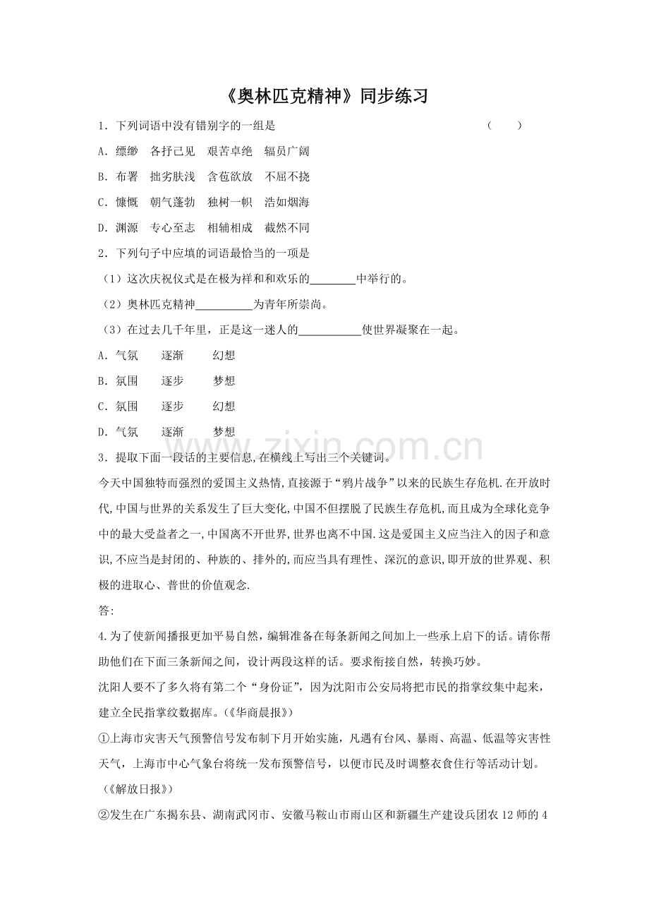 《奥林匹克精神》同步练习2.doc_第1页