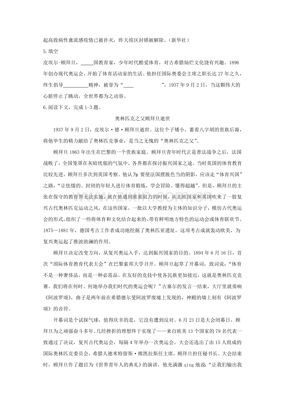 《奥林匹克精神》同步练习2.doc_第2页