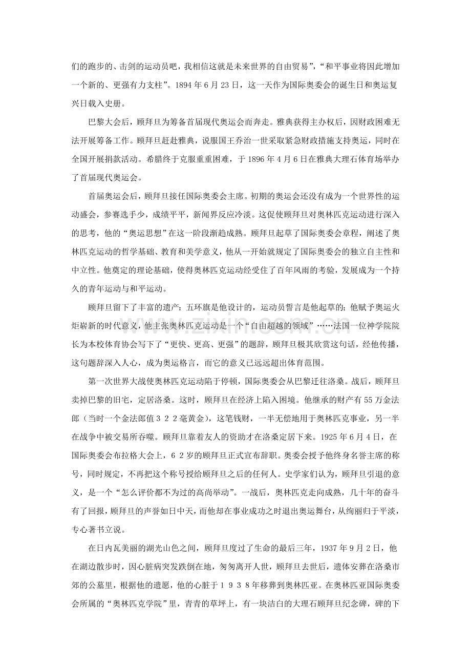 《奥林匹克精神》同步练习2.doc_第3页