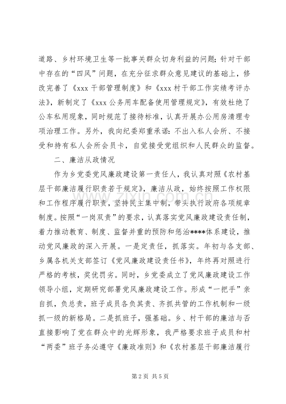 述职述纪述廉述作风报告.docx_第2页