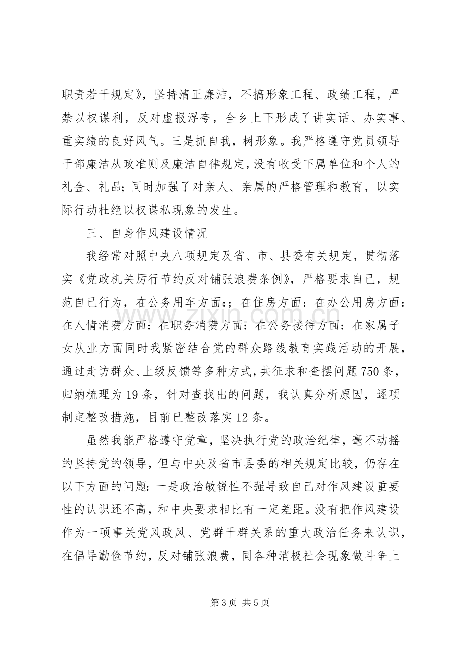 述职述纪述廉述作风报告.docx_第3页