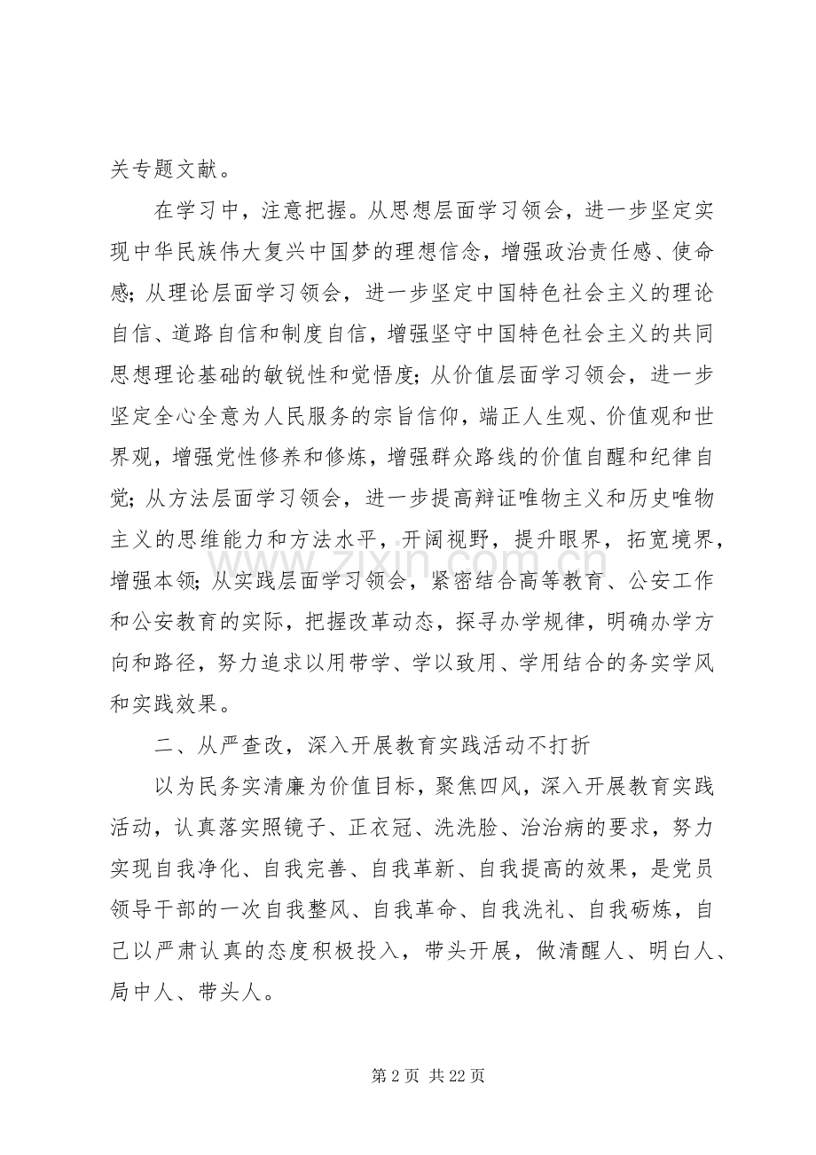 20XX年学院党委书记述职报告范文.docx_第2页