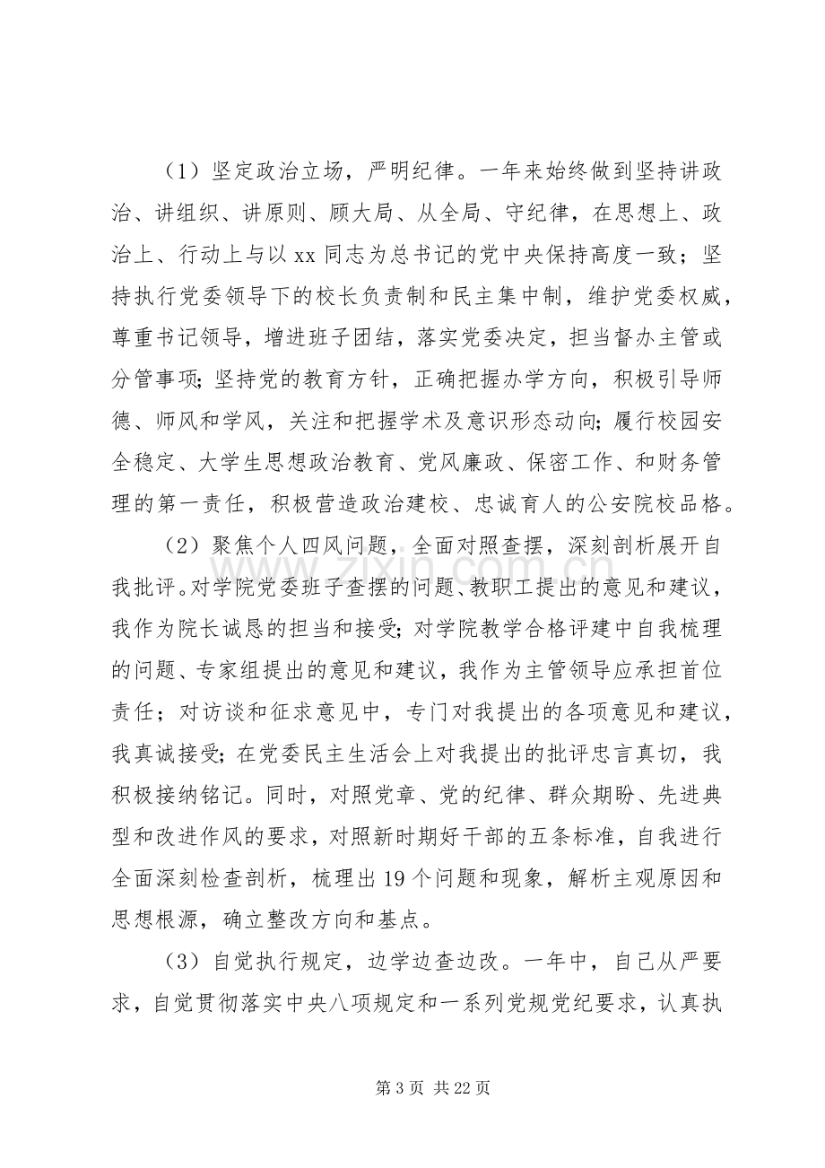 20XX年学院党委书记述职报告范文.docx_第3页