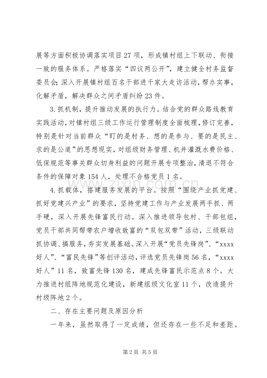 镇党委书记述职报告 (48).docx_第2页