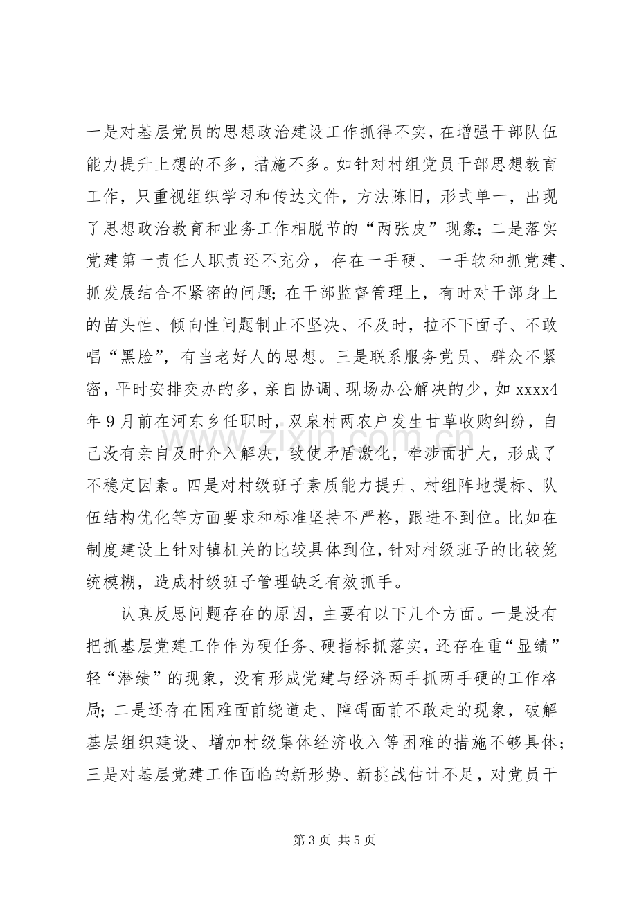 镇党委书记述职报告 (48).docx_第3页