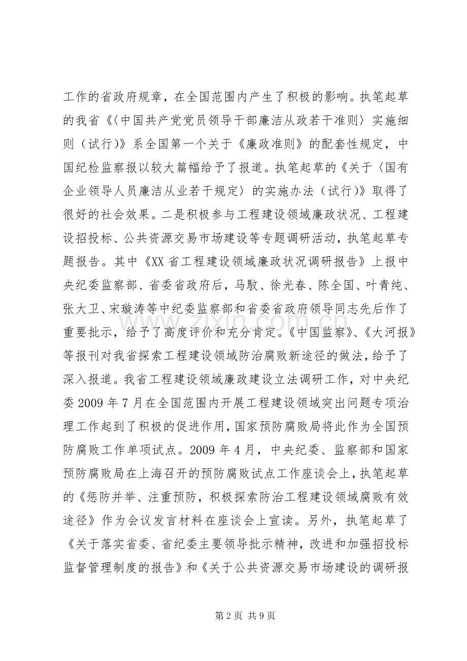 地区纪委副书记述职述廉报告.docx_第2页