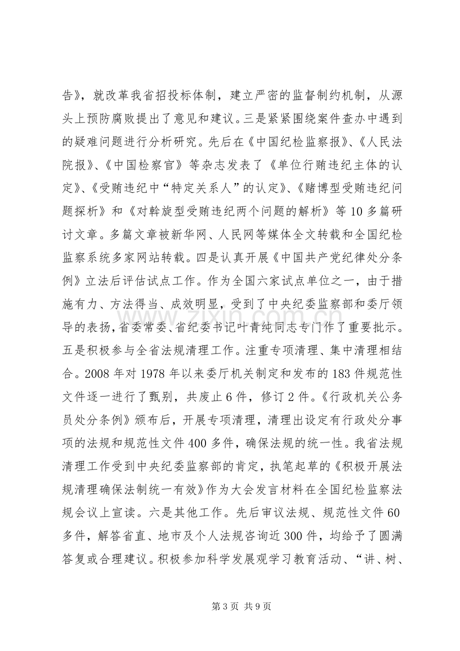 地区纪委副书记述职述廉报告.docx_第3页