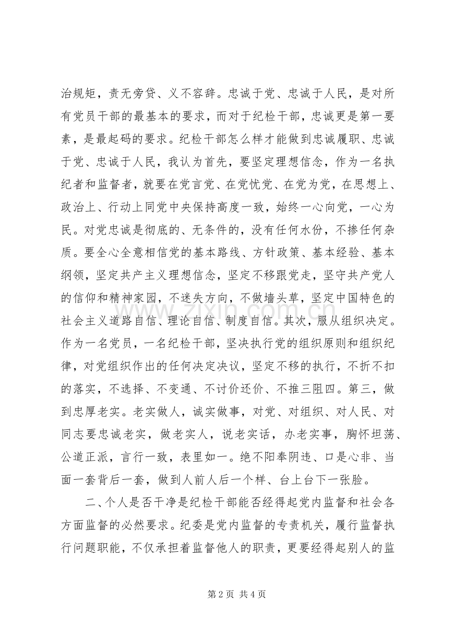 镇纪委副书记《一准则一条例一规则》学习心得.docx_第2页