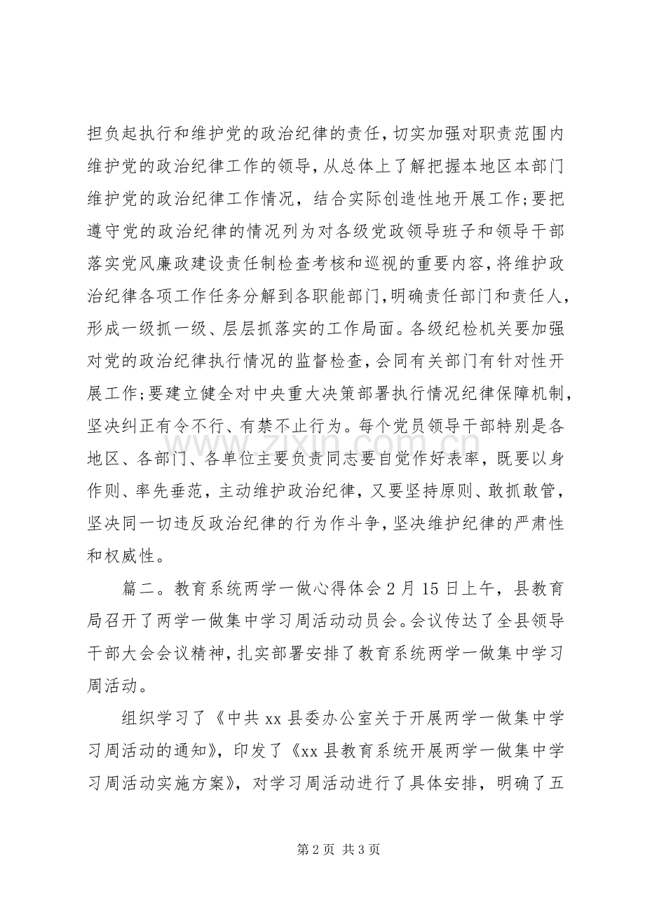 教育系统两学一做心得体会.docx_第2页