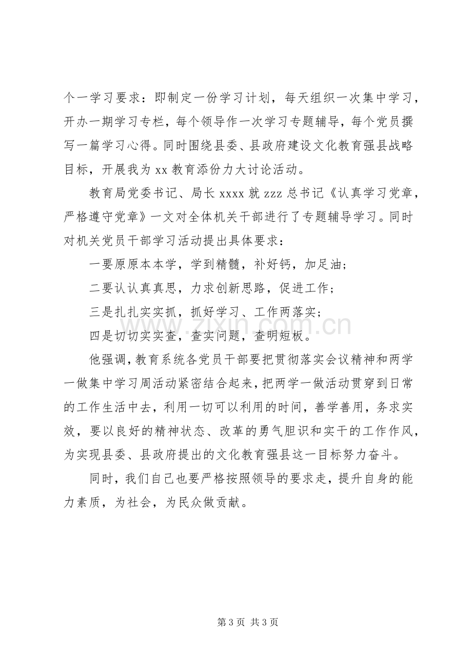 教育系统两学一做心得体会.docx_第3页