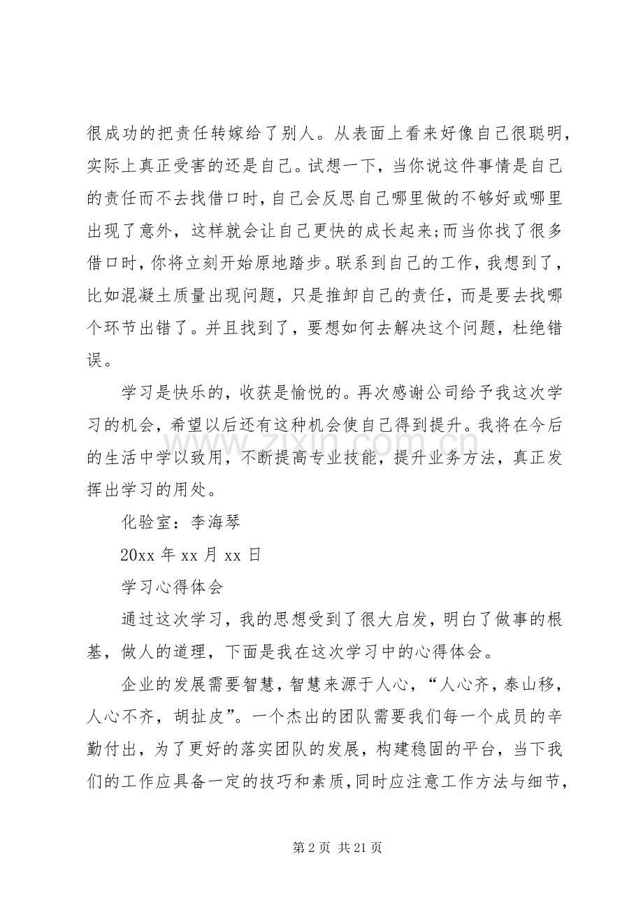 思八达心得体会范文.docx_第2页